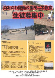 テニス教室